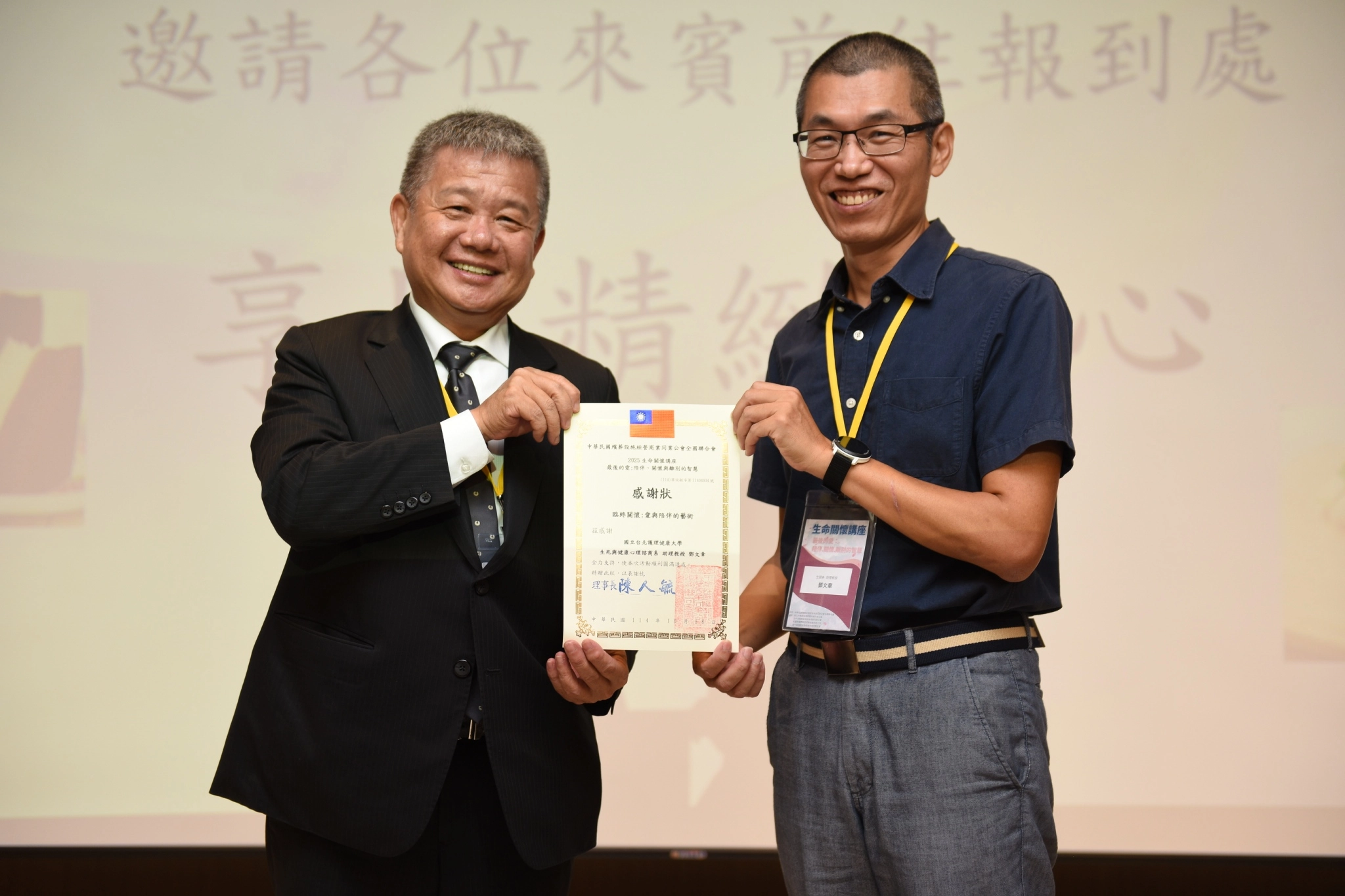 2025生命關懷講座─ 最後的愛:陪伴、關懷與離別的智慧